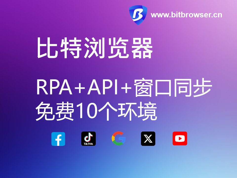 比特浏览器官网